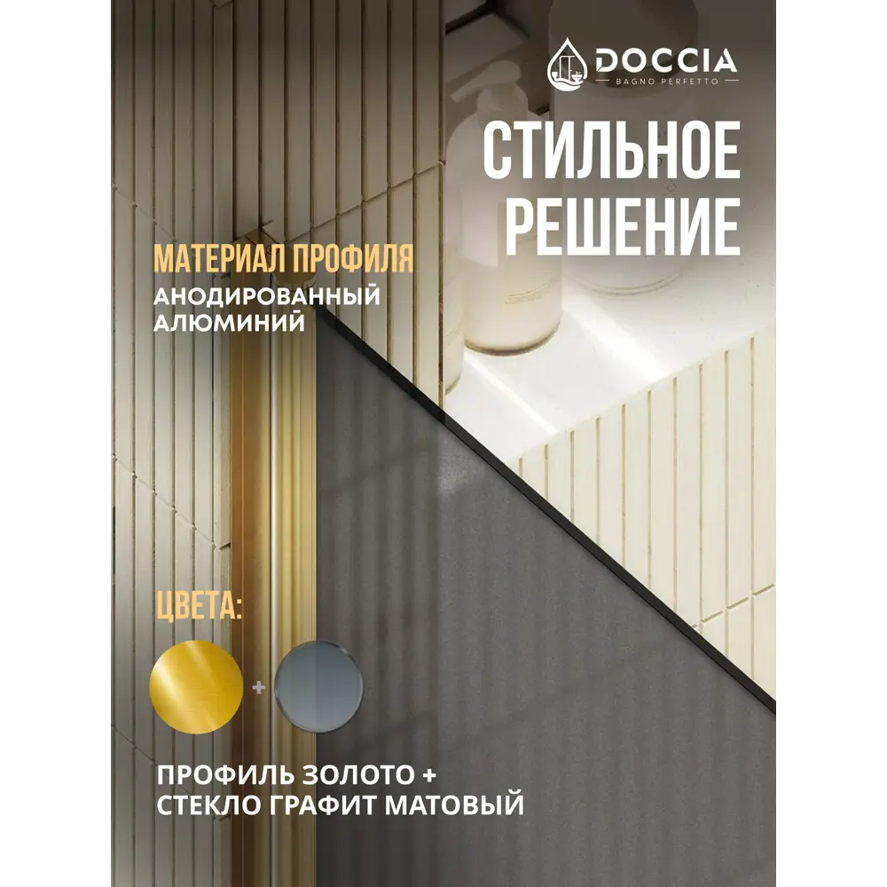 Фото 3 Душевая дверь Doccia GLASS900pt/GRMT/3GOLD 90см эффект стекла матовый распашной Фото 3 Душевая дверь Doccia GLASS900pt/GRMT/3GOLD 90см эффект стекла матовый распашной