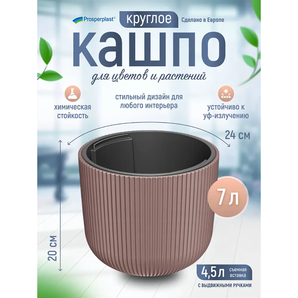 Фото 4 Кашпо Milly Prosperplast d 24 см 20 см 7 л полипропилен красный без автополива Фото 4 Кашпо Milly Prosperplast d 24 см 20 см 7 л полипропилен красный без автополива