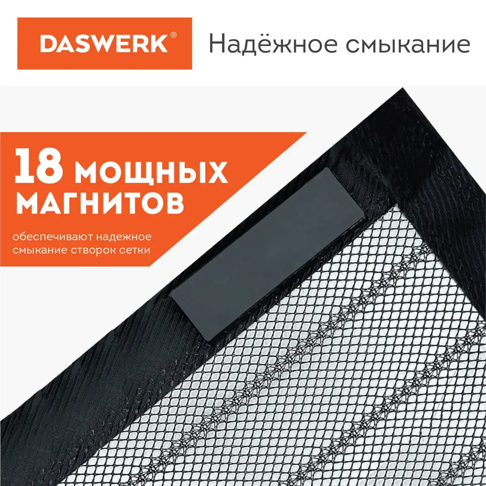 Фото 2 Москитная сетка-штора Daswerk 2100x1000мм антимоскитная черный Фото 2 Москитная сетка-штора Daswerk 2100x1000мм антимоскитная черный