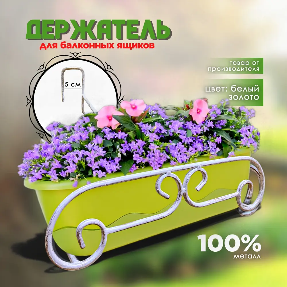 Фото Держатель балконного ящика Laptev металл белый/золотой Фото Держатель балконного ящика Laptev металл белый/золотой