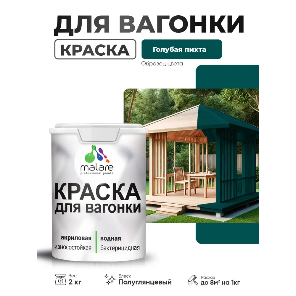 Фото Краска фасадная для дерева Malare Wood антисептическая быстросохнущая полуглянцевая цвет голубая пихта 2 кг Фото Краска фасадная для дерева Malare Wood антисептическая быстросохнущая полуглянцевая цвет голубая пихта 2 кг