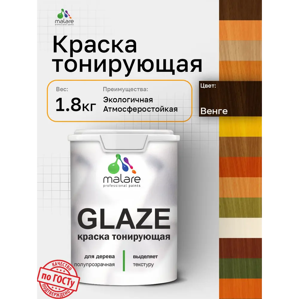 Фото Пропитка тонирующая для дерева Malare Wood полуматовая без запаха цвет венге 1.8 кг Фото Пропитка тонирующая для дерева Malare Wood полуматовая без запаха цвет венге 1.8 кг