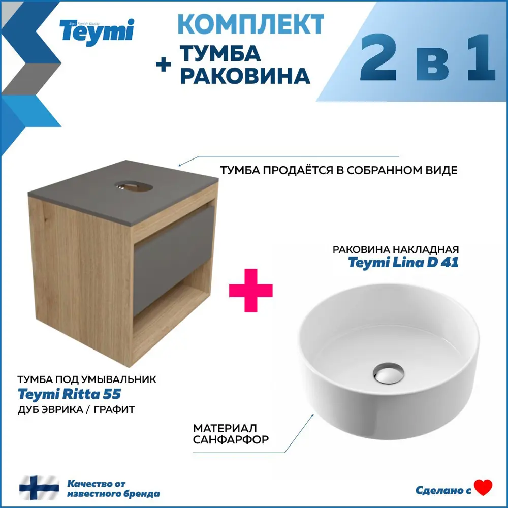 Фото 3 Комплект тумба под раковину Teymi Ritta 55 дуб эврика/графит матовый и раковина Lina D41 F03319 Фото 3 Комплект тумба под раковину Teymi Ritta 55 дуб эврика/графит матовый и раковина Lina D41 F03319
