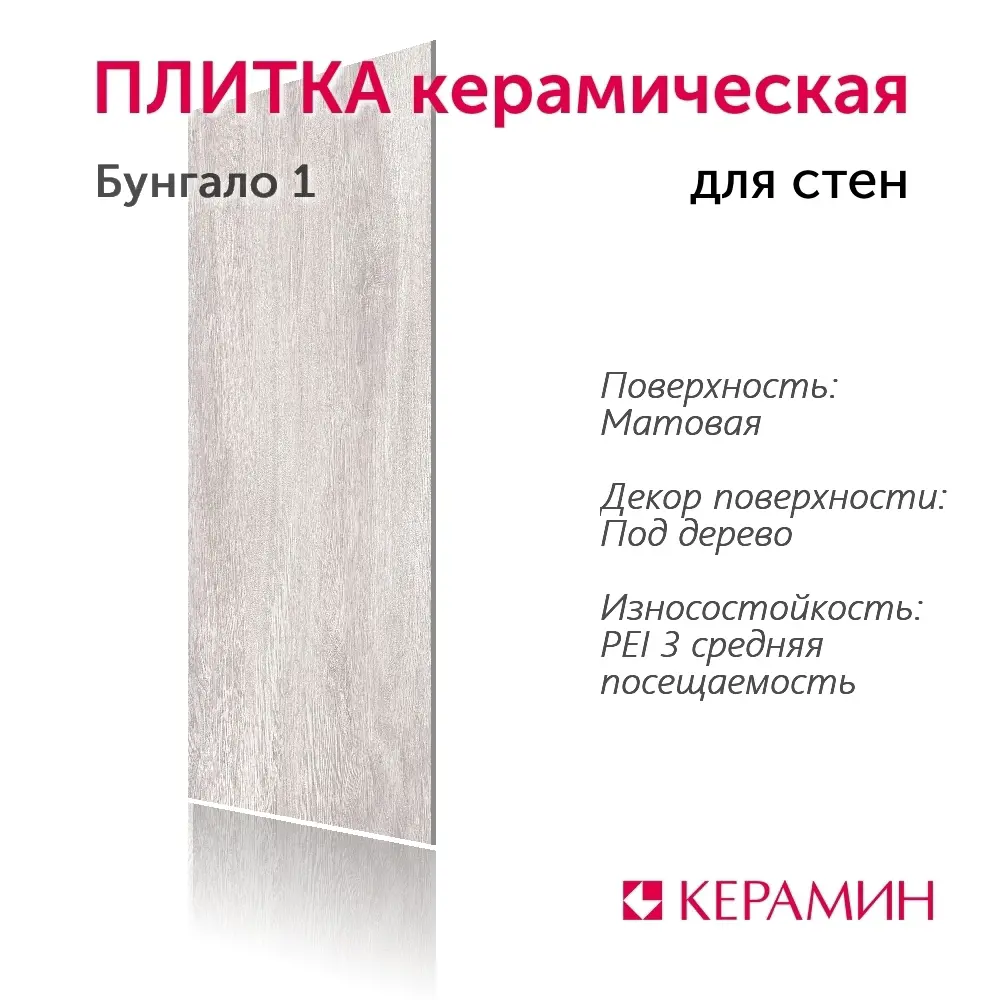 Фото 2 Настенная плитка Керамин Бунгало CDB00022223_MSK 30x90см цвет серый