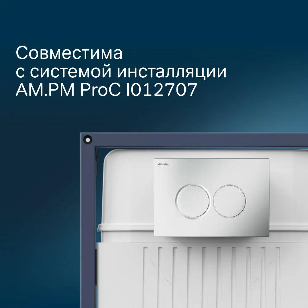 Фото 5 Панель смыва для унитаза Am.pm I070131 ProC L матовый хром Фото 5 Панель смыва для унитаза Am.pm I070131 ProC L матовый хром