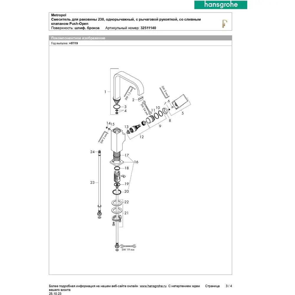 Фото 6 Смеситель для раковины Hansgrohe Metropol 230 32511140 однорычажный цвет бронза Фото 6 Смеситель для раковины Hansgrohe Metropol 230 32511140 однорычажный цвет бронза