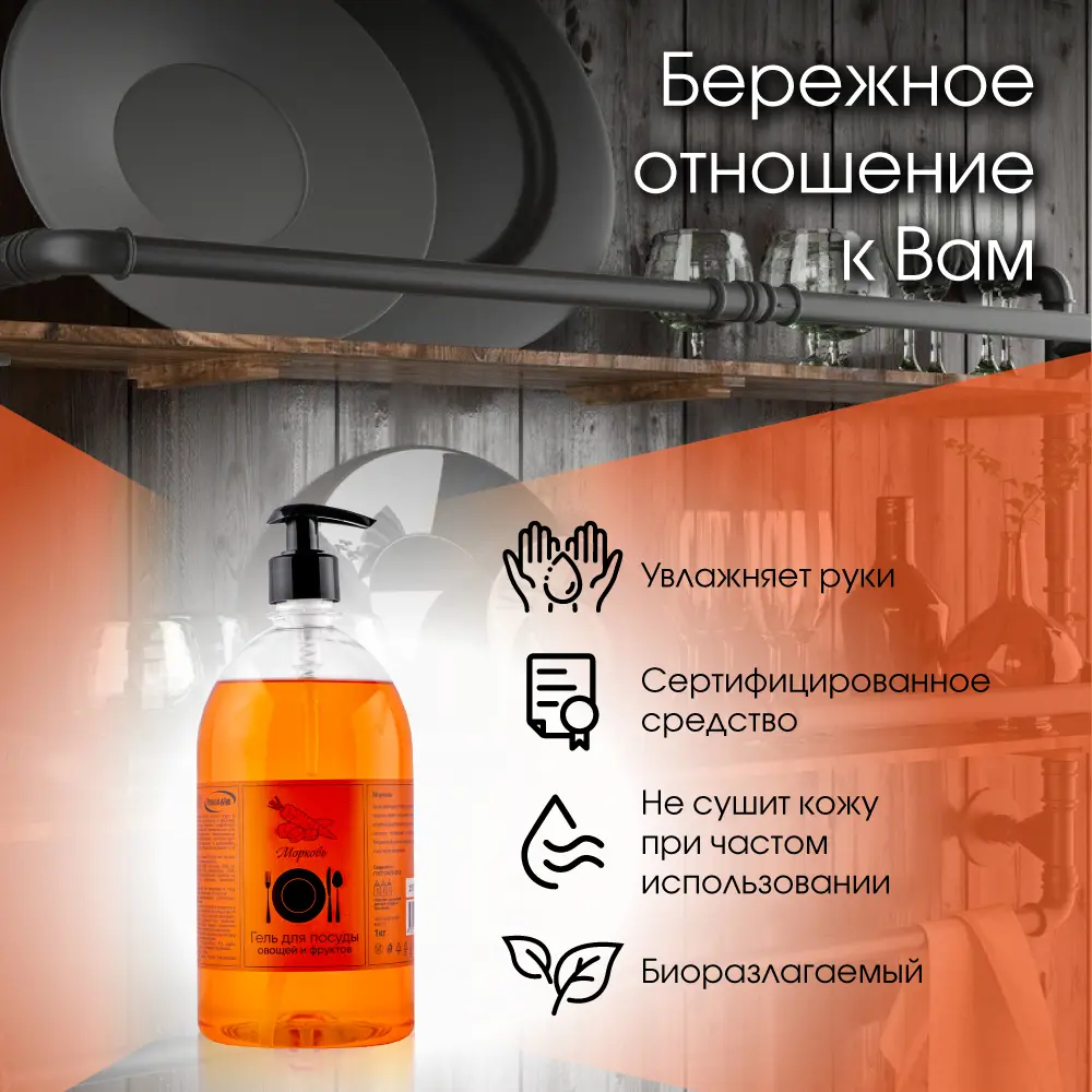 Фото 2 Средство для мытья посуды Результат Про морковь 1 л Фото 2 Средство для мытья посуды Результат Про морковь 1 л
