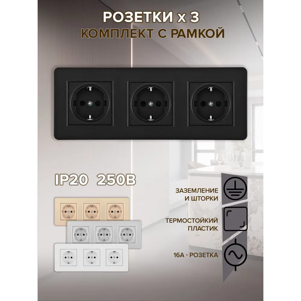 Фото Розетка тройная встраиваемая с рамкой Arte milano SET16-3-40-1x3.black с заземлением и шторками цвет черный Фото Розетка тройная встраиваемая с рамкой Arte milano SET16-3-40-1x3.black с заземлением и шторками цвет черный