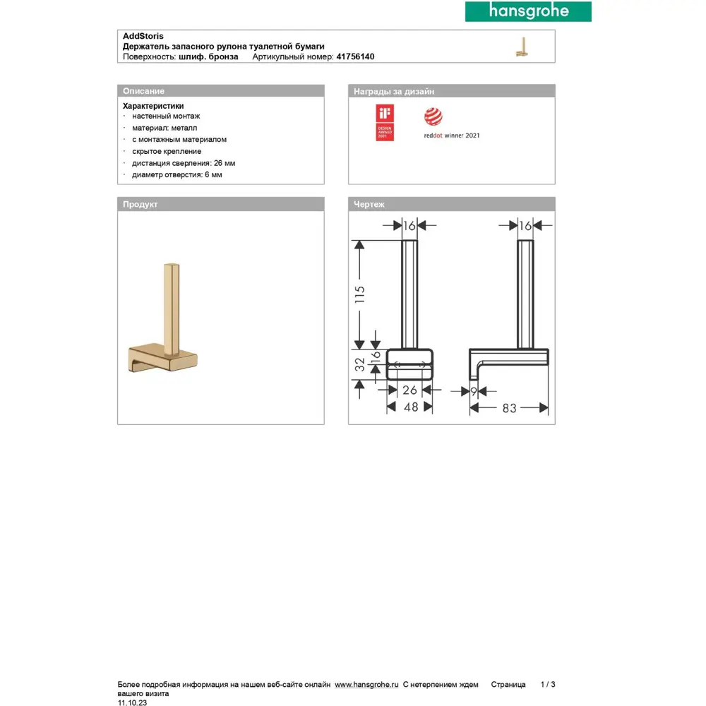 Фото 3 Держатель для туалетной бумаги Hansgrohe 41756140HG цвет шлифованная бронза Фото 3 Держатель для туалетной бумаги Hansgrohe 41756140HG цвет шлифованная бронза