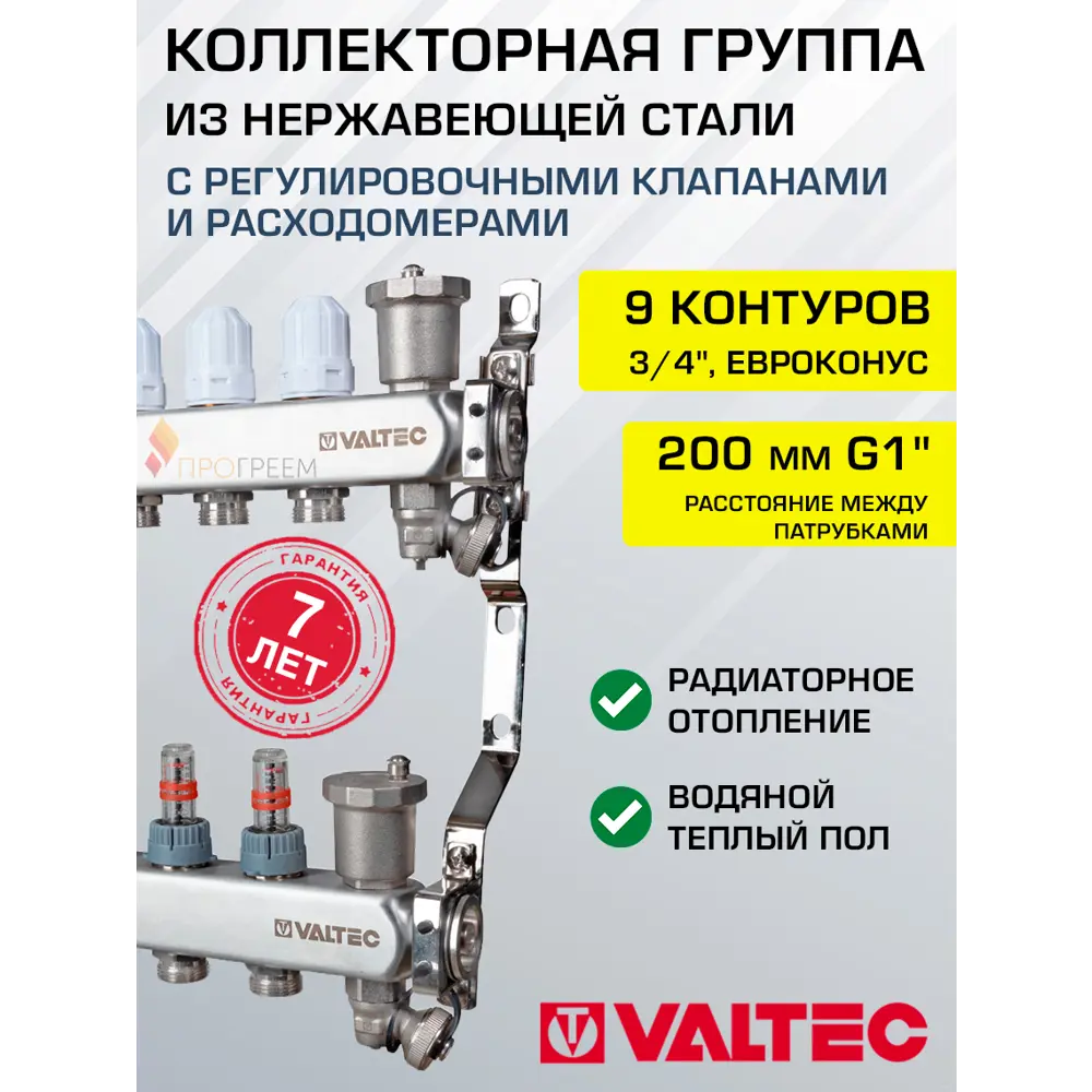 Фото Коллекторная группа с расходомерами Valtec VTc.579.EMNX.0609 1"x3/4" евроконус 9 выходов нержавеющая сталь Фото Коллекторная группа с расходомерами Valtec VTc.579.EMNX.0609 1"x3/4" евроконус 9 выходов нержавеющая сталь