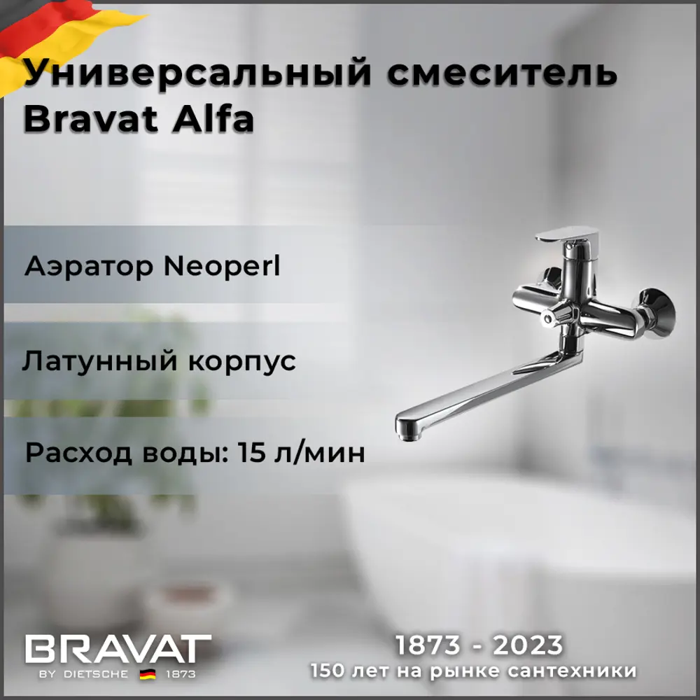 Фото 9 Смеситель для ванны Bravat Alfa F6120178CP-01L Фото 9 Смеситель для ванны Bravat Alfa F6120178CP-01L