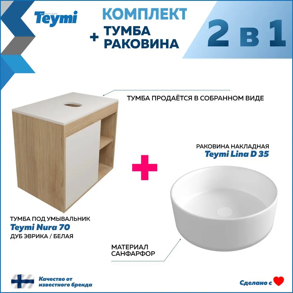 Фото 3 Комплект тумба под раковину Teymi Nura 70 дуб эврика/белый матовый и раковина Lina D35 F03497 Фото 3 Комплект тумба под раковину Teymi Nura 70 дуб эврика/белый матовый и раковина Lina D35 F03497