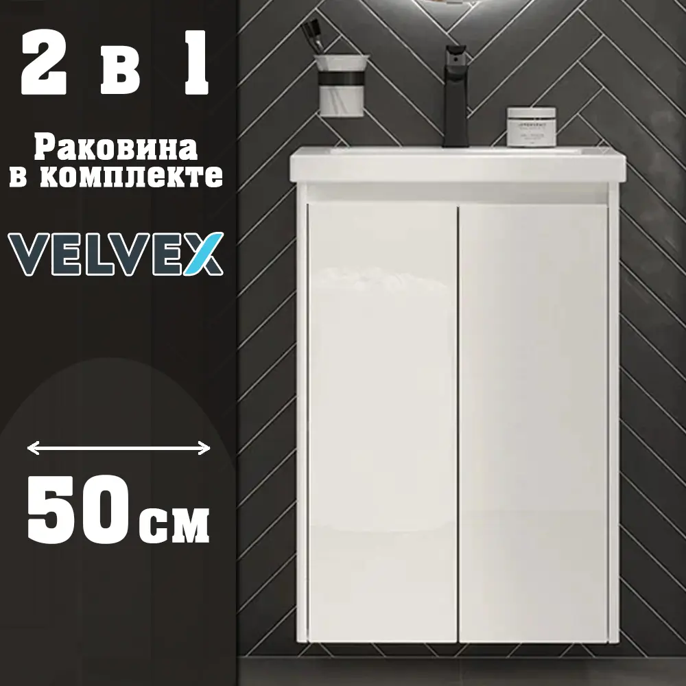 Фото Тумба под раковину подвесная Velvex tp-KLA-COM-50-2D-com 48.9см цвет белый, с раковиной Фото Тумба под раковину подвесная Velvex tp-KLA-COM-50-2D-com 48.9см цвет белый, с раковиной