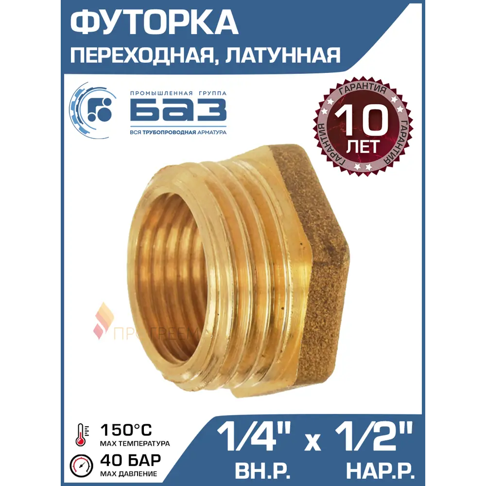 Фото Футорка Баз 1/4"x1/2" НР-ВР латунь шт БАЗ.Ф.10В.15Н Фото Футорка Баз 1/4"x1/2" НР-ВР латунь шт БАЗ.Ф.10В.15Н
