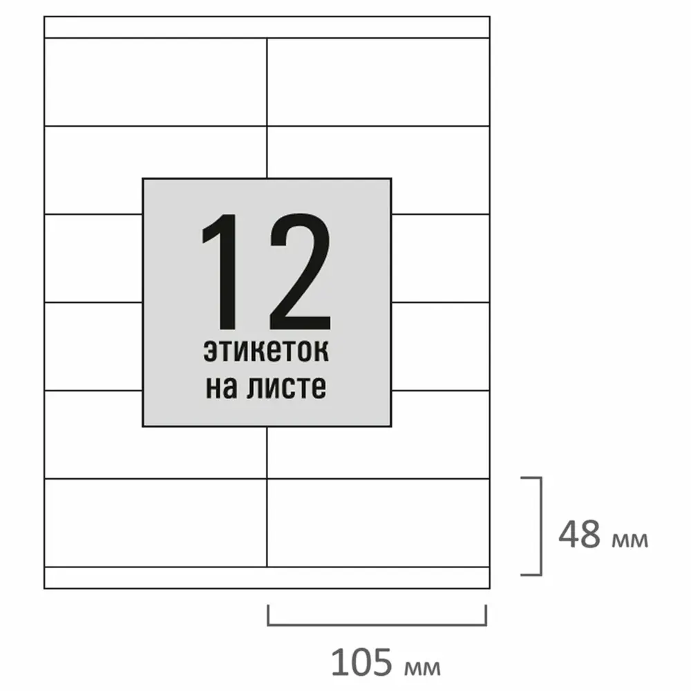 Фото 3 Этикетка самоклеящаяся Staff basic 105x48мм 12 этикеток белая 80г/м2 100 листов Фото 3 Этикетка самоклеящаяся Staff basic 105x48мм 12 этикеток белая 80г/м2 100 листов