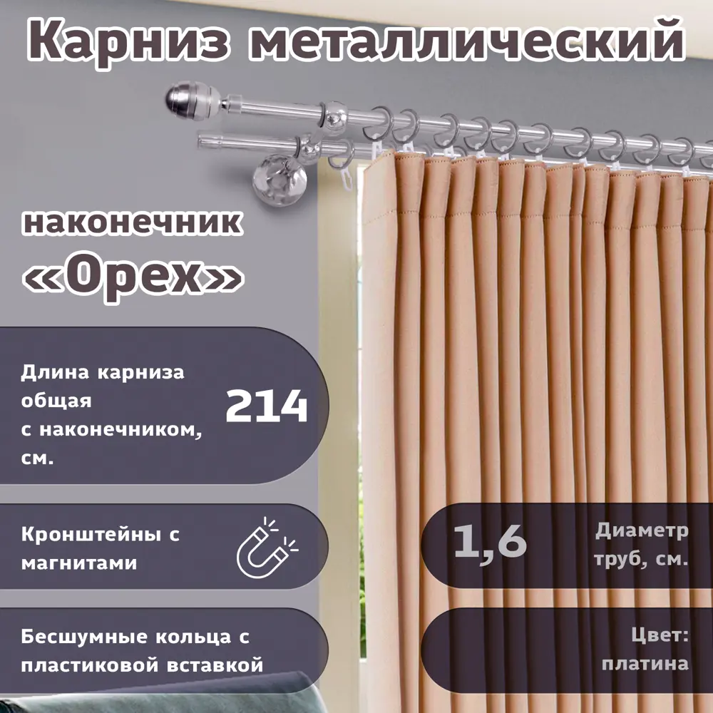 Фото Карниз для штор кованый двурядный составной 214 см цвет платина Фото Карниз для штор кованый двурядный составной 214 см цвет платина