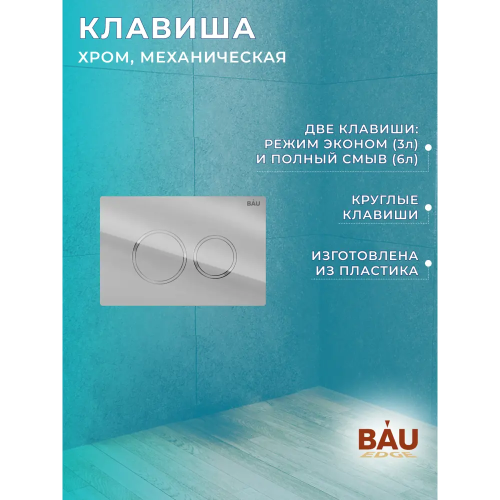 Фото 12 Комплект BAUEDGE NEO45700-BL0001-HQ-Q00004 6 в 1: инсталляция, унитаз безободковый Dream Hurricane, быстросъемное микролифт, кнопка Dream хром Фото 12 Комплект BAUEDGE NEO45700-BL0001-HQ-Q00004 6 в 1: инсталляция, унитаз безободковый Dream Hurricane, быстросъемное микролифт, кнопка Dream хром