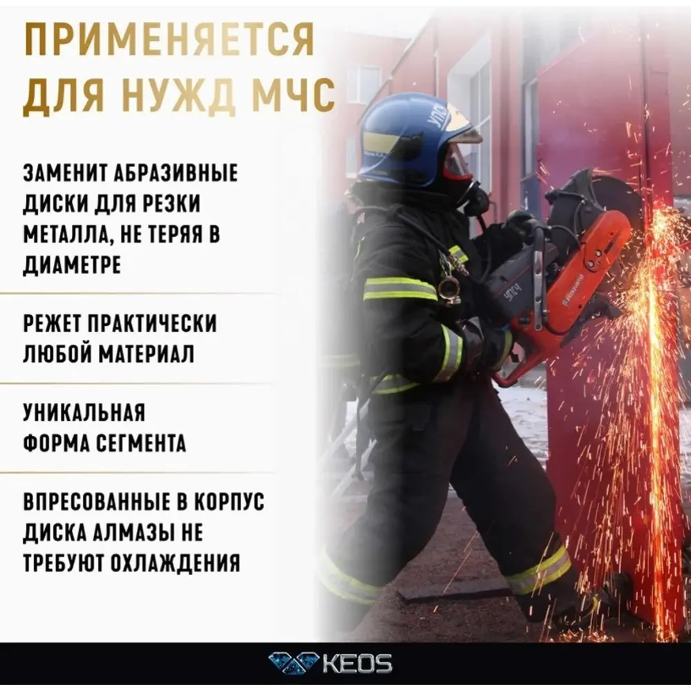 Фото 4 Диск алмазный по стали Keos DBU02.352 турбо-сегментный 352x25.4x3.2 мм