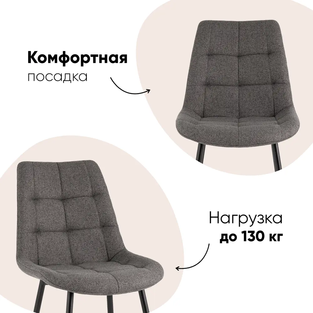 Фото 3 Комплект кухонных стульев 2 стула Стул груп Флексnew 47х87х59 см рогожка цвет темно-серый Фото 3 Комплект кухонных стульев 2 стула Стул груп Флексnew 47х87х59 см рогожка цвет темно-серый