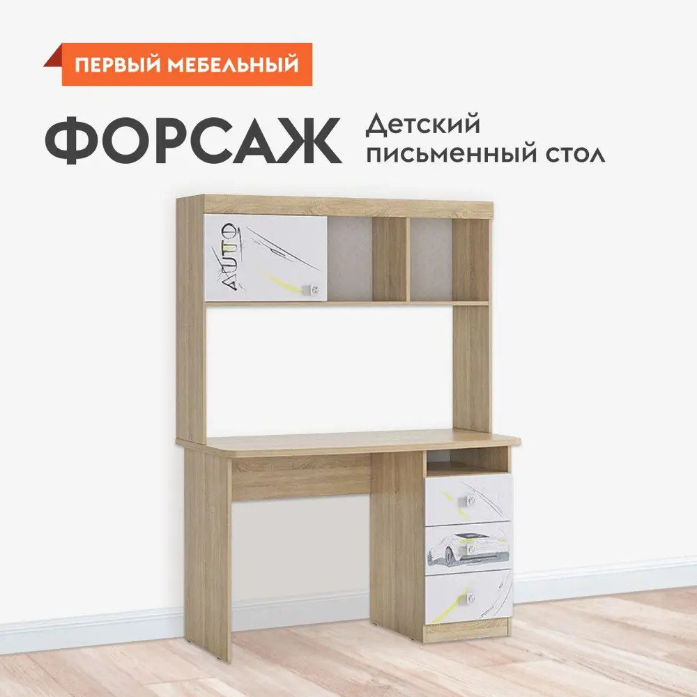 Фото Детский письменный стол Mebelson Форсаж 100x154x60 см ЛДСП цвет белый, дуб сонома Фото Детский письменный стол Mebelson Форсаж 100x154x60 см ЛДСП цвет белый, дуб сонома