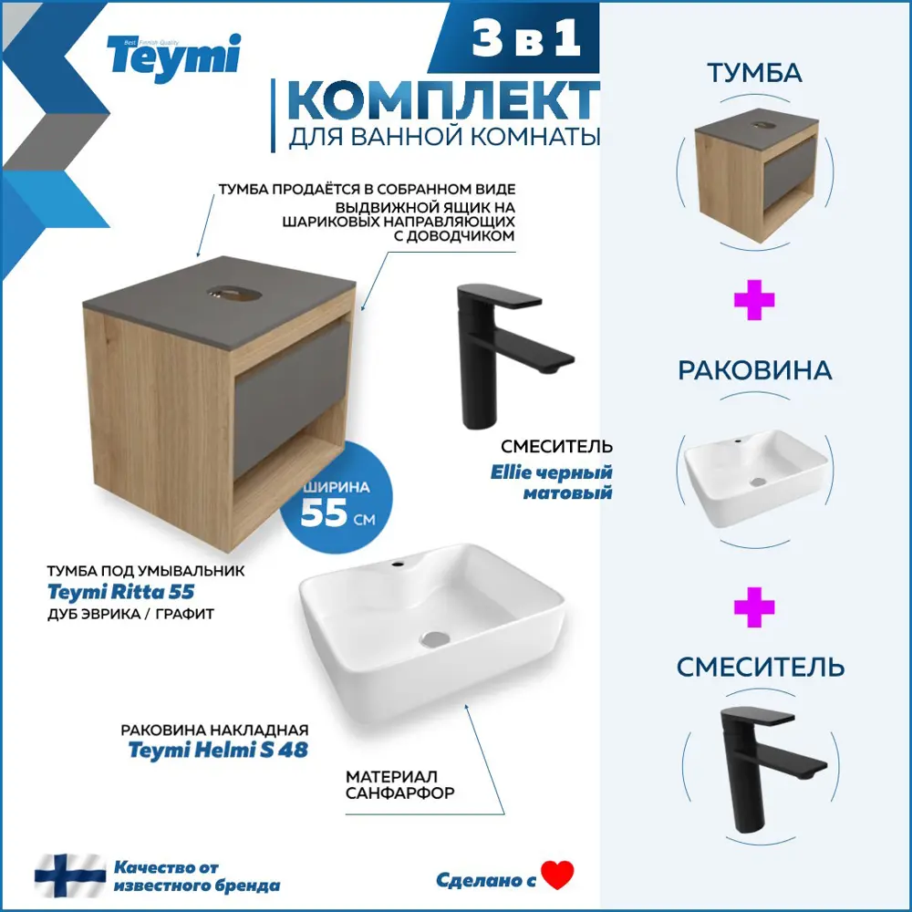 Фото 2 Комплект Teymi 3 в 1: Тумба Ritta 55 дуб эврика/графит матовый + раковина Helmi S 48 накладная с полочкой + смеситель Ellie черный матовый F03785 Фото 2 Комплект Teymi 3 в 1: Тумба Ritta 55 дуб эврика/графит матовый + раковина Helmi S 48 накладная с полочкой + смеситель Ellie черный матовый F03785