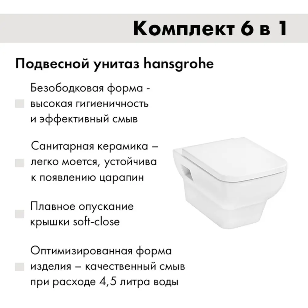 Фото 4 Комплект инсталляция с унитазом Hansgrohe I012710.0238HGSET001 цвет белый Фото 4 Комплект инсталляция с унитазом Hansgrohe I012710.0238HGSET001 цвет белый