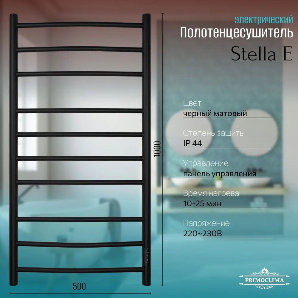 Фото Полотенцесушитель электрический Primoclima Stella E Black 500x1000 мм 144 Вт с терморегулятором лесенка цвет черный матовый Фото Полотенцесушитель электрический Primoclima Stella E Black 500x1000 мм 144 Вт с терморегулятором лесенка цвет черный матовый