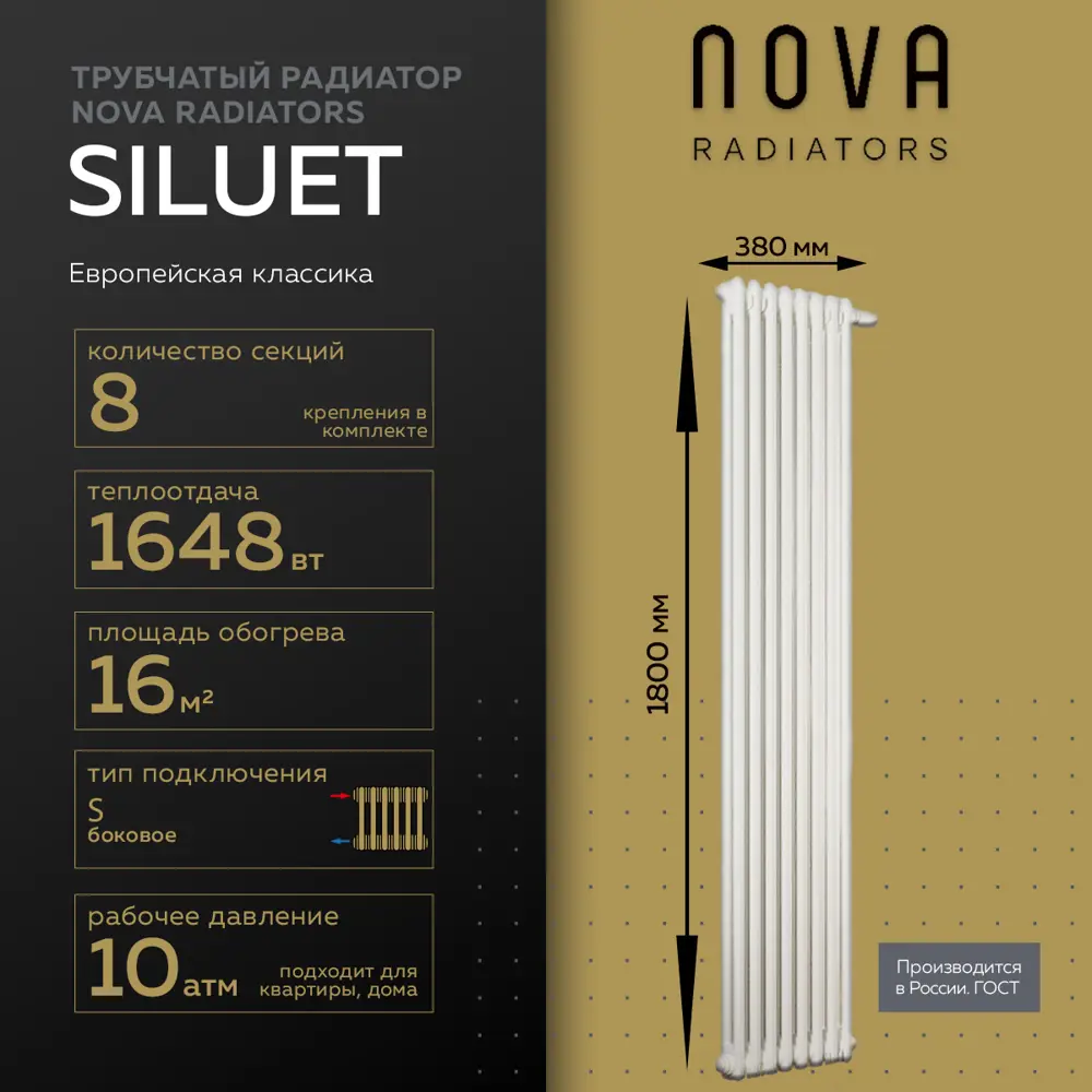 Фото Радиатор трубчатый Nova Siluet NS-T2 1800 8 S R9016(M) 1725/70 8 секций боковое подключение сталь белый матовый с кронштейном Фото Радиатор трубчатый Nova Siluet NS-T2 1800 8 S R9016(M) 1725/70 8 секций боковое подключение сталь белый матовый с кронштейном