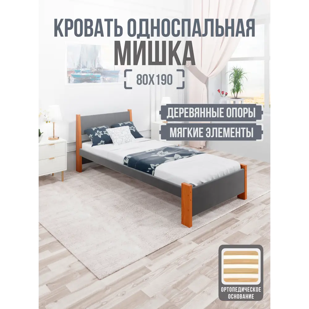 Фото 2 Кровать Solarius Мишка орто основание mkr-obiv-rs17-olha80-190-orto 90 x 80 x 200 см дерево цвет темно-серый/ольха Фото 2 Кровать Solarius Мишка орто основание mkr-obiv-rs17-olha80-190-orto 90 x 80 x 200 см дерево цвет темно-серый/ольха