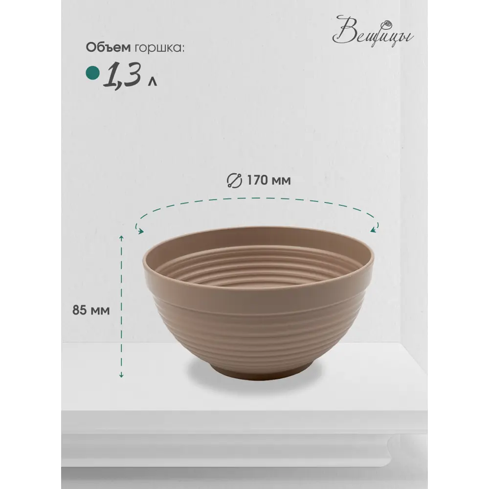 Фото 2 Горшок цветочный Парма Вещицы d17 см 17 см 1.3 л пластик коричневый