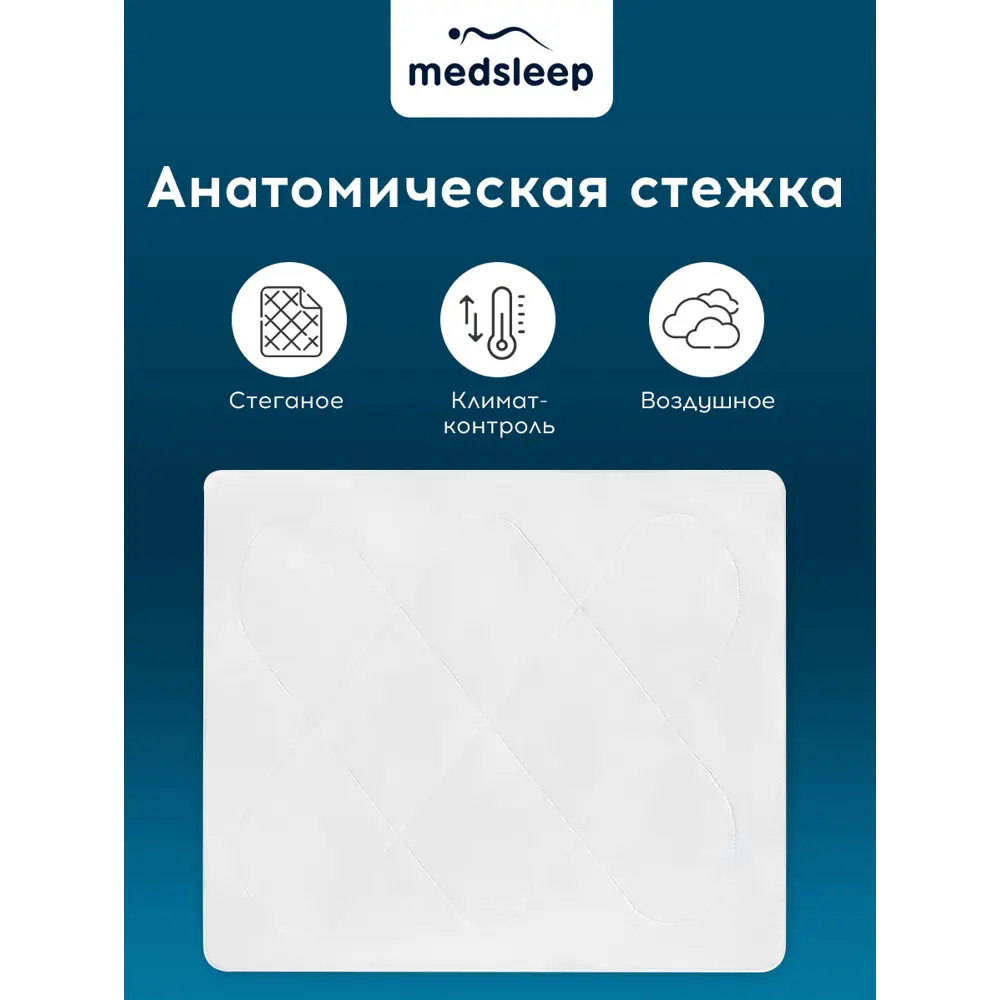 Фото 7 Одеяло Medsleep White cloud mdp756050 200x210 см силиконизированное волокно Фото 7 Одеяло Medsleep White cloud mdp756050 200x210 см силиконизированное волокно