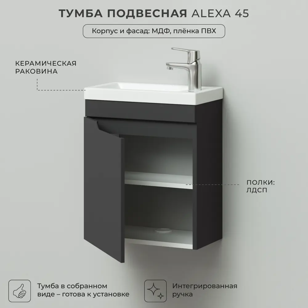 Фото 3 Тумба с раковиной подвесная Итана Alexa 45 455x250x570 левая Графит Фото 3 Тумба с раковиной подвесная Итана Alexa 45 455x250x570 левая Графит