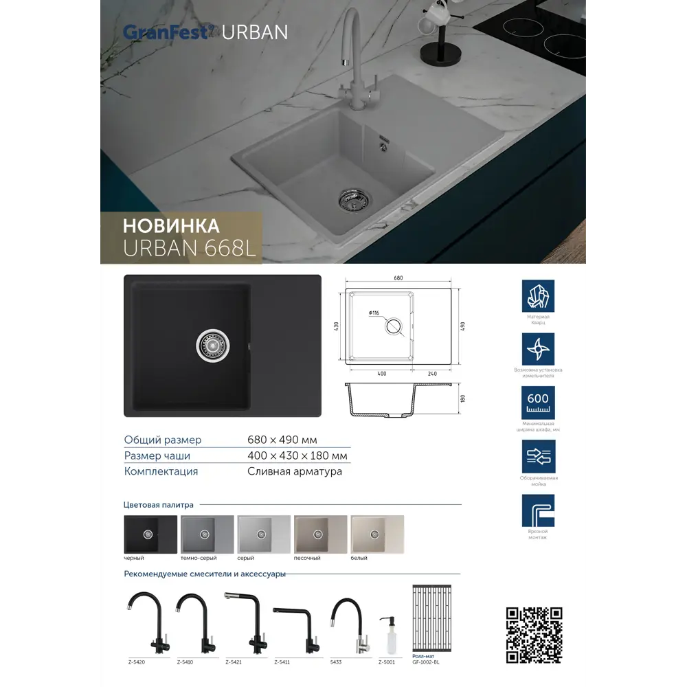 Фото 9 Мойка для кухни Granfest Urban 668L 49x68 см глубина чаши 18 см искусственный камень цвет черный матовый, черный Фото 9 Мойка для кухни Granfest Urban 668L 49x68 см глубина чаши 18 см искусственный камень цвет черный матовый, черный