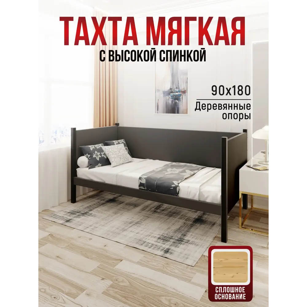 Фото 2 Кровать Solarius Тахта сплошное основание temser90-180ser-full 100 x 101 x 190 см дерево цвет темно-серый, антрацит Фото 2 Кровать Solarius Тахта сплошное основание temser90-180ser-full 100 x 101 x 190 см дерево цвет темно-серый, антрацит