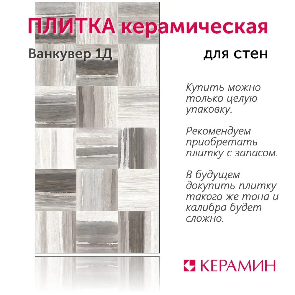 Фото 3 Настенная плитка Керамин Ванкувер CDB00020523_MSK 30x60см цвет серо-белый Фото 3 Настенная плитка Керамин Ванкувер CDB00020523_MSK 30x60см цвет серо-белый