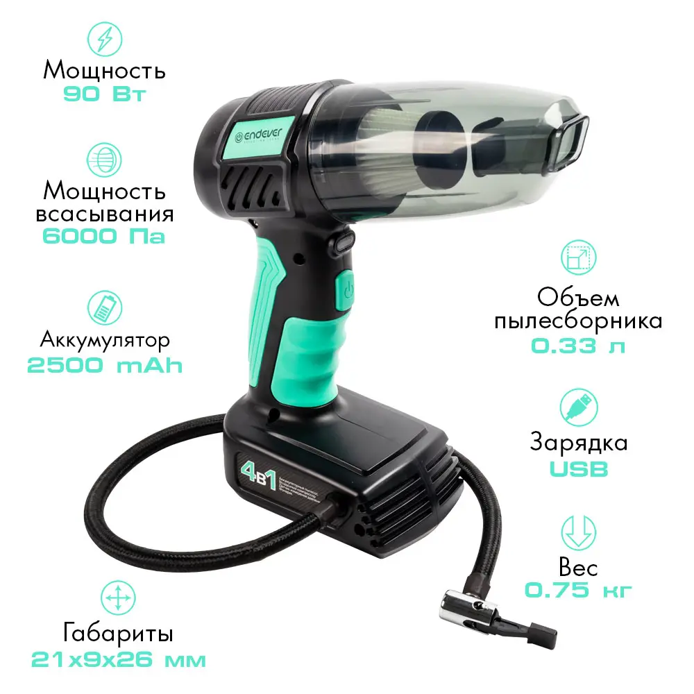 Фото 5 Пылесос автомобильный аккумуляторный Endever Skyclean VC-295 7.4 В 1x2.5 Ач с комплектом насадок Фото 5 Пылесос автомобильный аккумуляторный Endever Skyclean VC-295 7.4 В 1x2.5 Ач с комплектом насадок