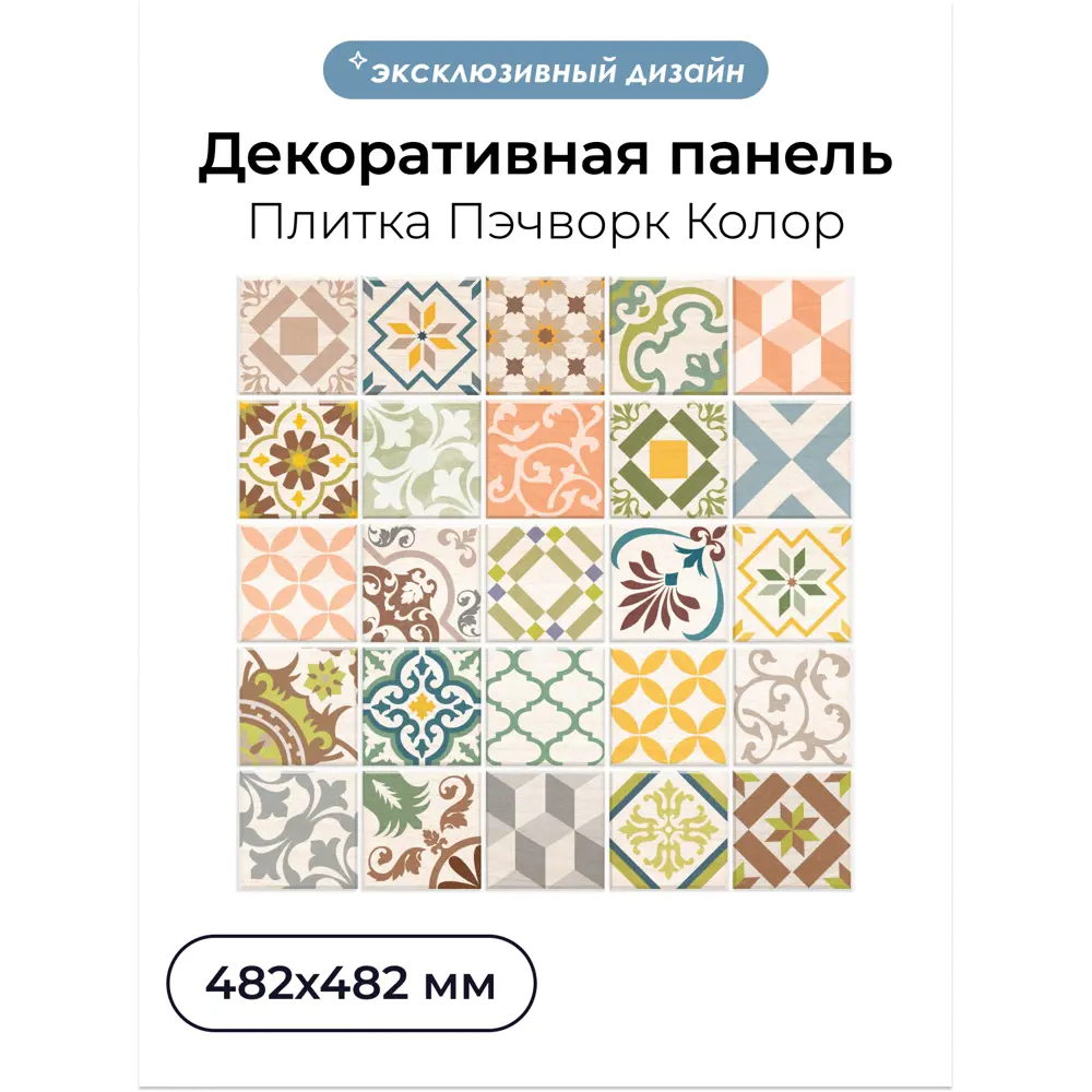 Фото Комплект панелей ПВХ Центурион Пэчворк колор 482x482x2мм 4.6м² 20шт Фото Комплект панелей ПВХ Центурион Пэчворк колор 482x482x2мм 4.6м² 20шт
