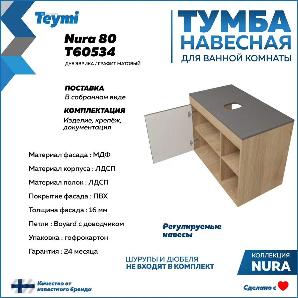 Фото 8 Тумба подвесная с раковиной для ванной 80 см Teymi Nura F15140 корпус дуб фасад графит раковина Diamond 48 Фото 8 Тумба подвесная с раковиной для ванной 80 см Teymi Nura F15140 корпус дуб фасад графит раковина Diamond 48