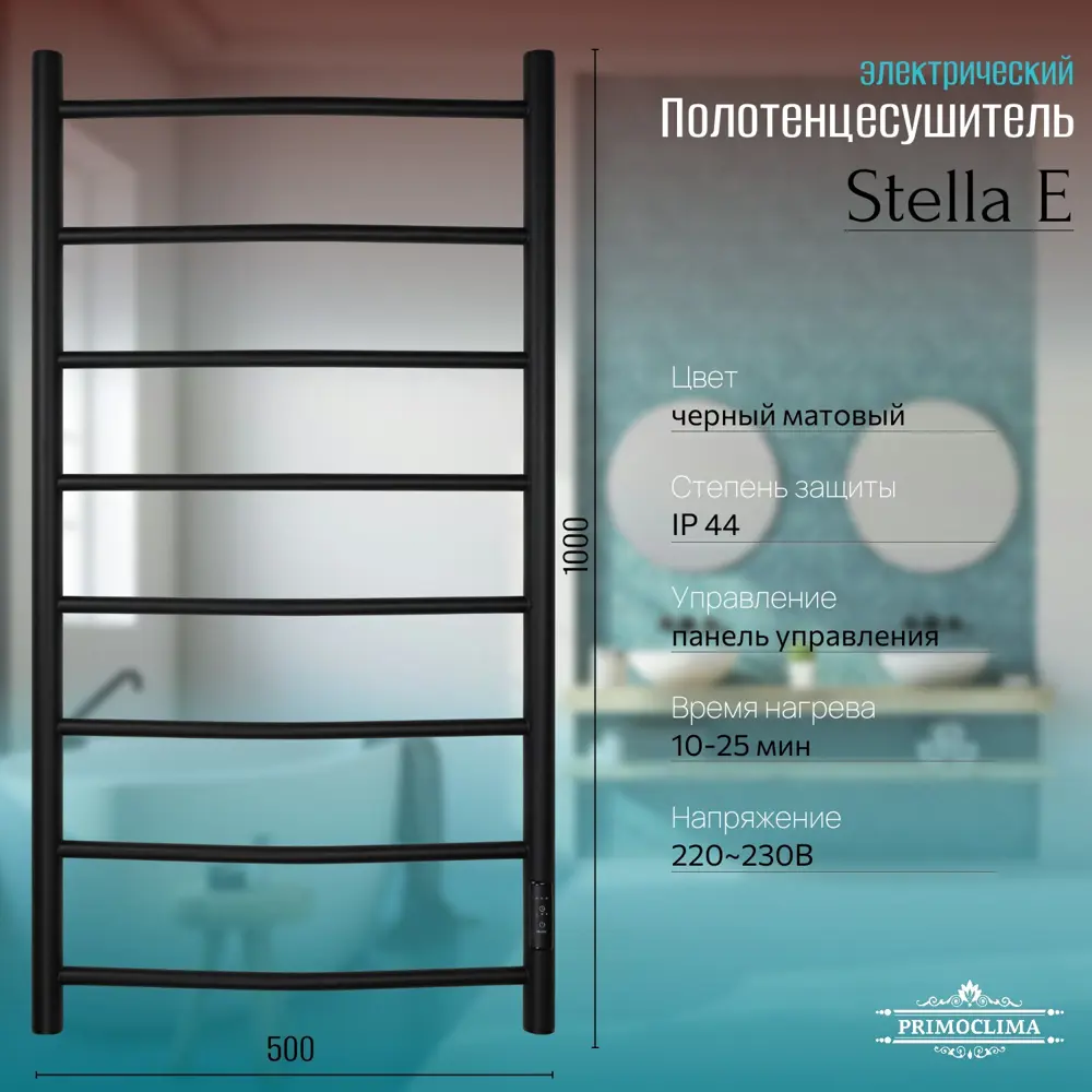 Фото Полотенцесушитель электрический Primoclima Stella E Black 500x1000 мм 131 Вт с терморегулятором лесенка цвет черный матовый Фото Полотенцесушитель электрический Primoclima Stella E Black 500x1000 мм 131 Вт с терморегулятором лесенка цвет черный матовый