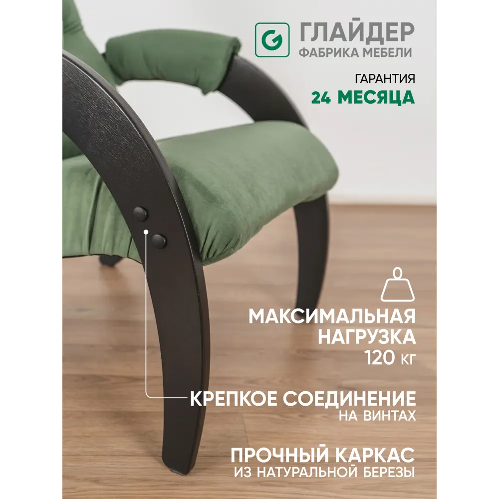 Фото 2 Кресло Glider Модель 61 58x96x81 см велюр цвет венге Фото 2 Кресло Glider Модель 61 58x96x81 см велюр цвет венге