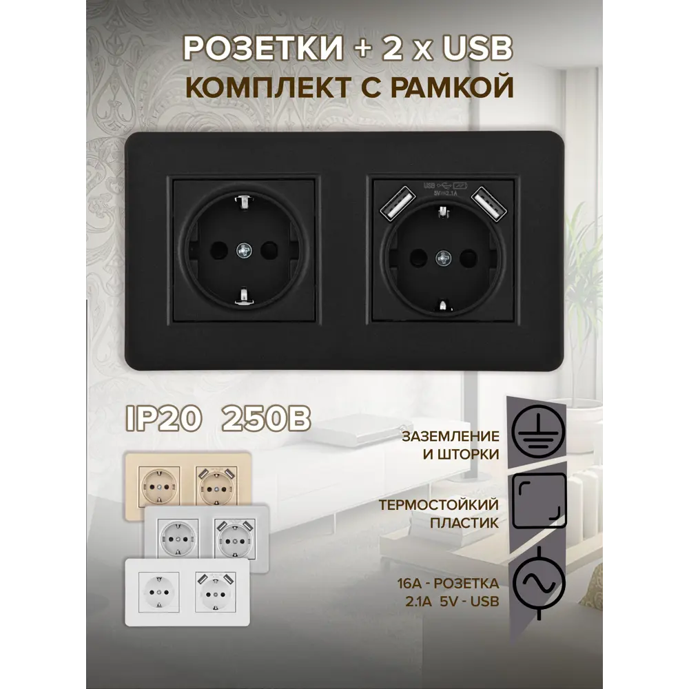 Фото Розетка двойная с USB встраиваемая с рамкой Arte milano SET16-2-47-1-40-1.black с заземлением и шторками цвет черный Фото Розетка двойная с USB встраиваемая с рамкой Arte milano SET16-2-47-1-40-1.black с заземлением и шторками цвет черный