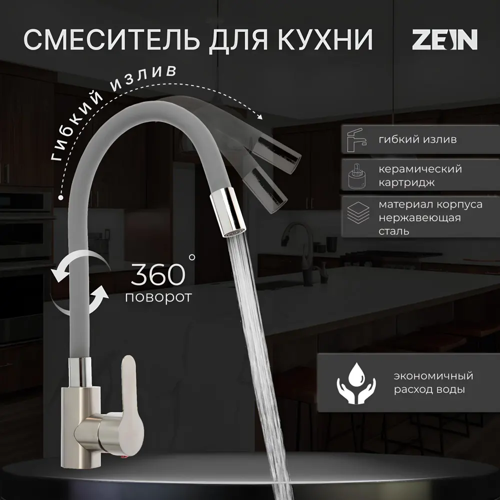 Фото Смеситель для кухни Zein 33 см гибкий излив цвет хром серый сатин Фото Смеситель для кухни Zein 33 см гибкий излив цвет хром серый сатин