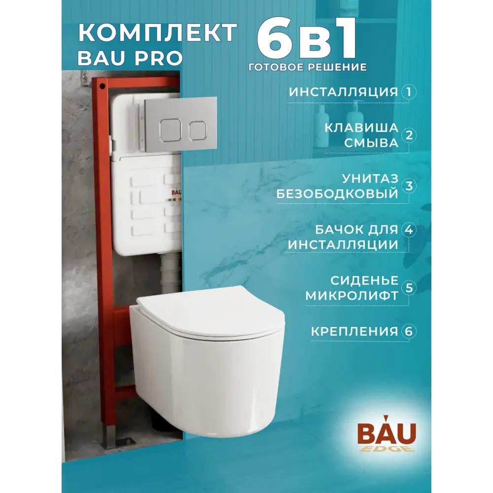 Фото 2 Комплект инсталляция и унитаз BAUEDGE E458103-E00121-NM0003-PRO цвет чаши белый Фото 2 Комплект инсталляция и унитаз BAUEDGE E458103-E00121-NM0003-PRO цвет чаши белый