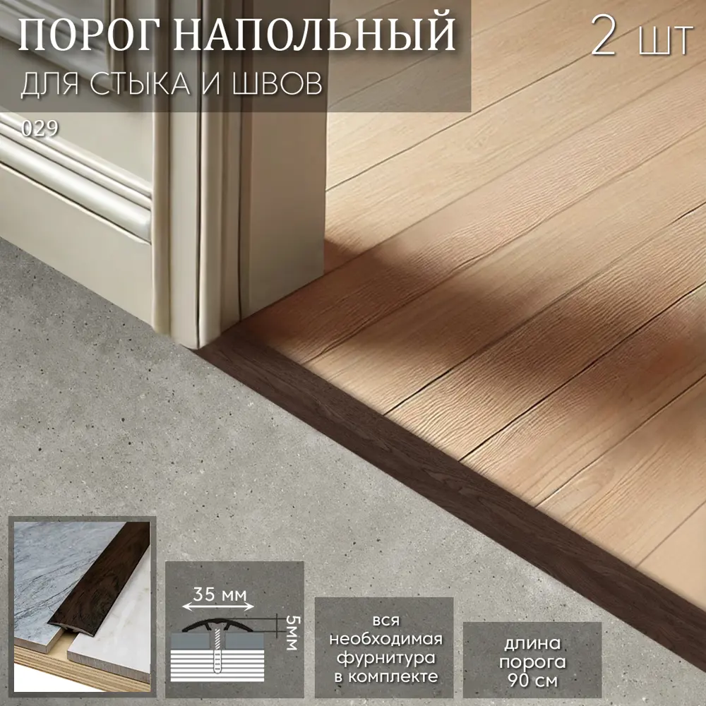 Фото Порог напольный стык Профиль-Д Дуб Темный 35x900 мм 2 шт