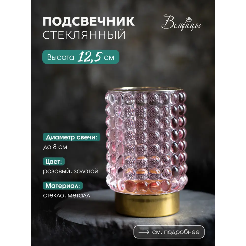 Фото Декоративный подсвечник Вещицы Star-4 85 см цвет розовый Фото Декоративный подсвечник Вещицы Star-4 85 см цвет розовый