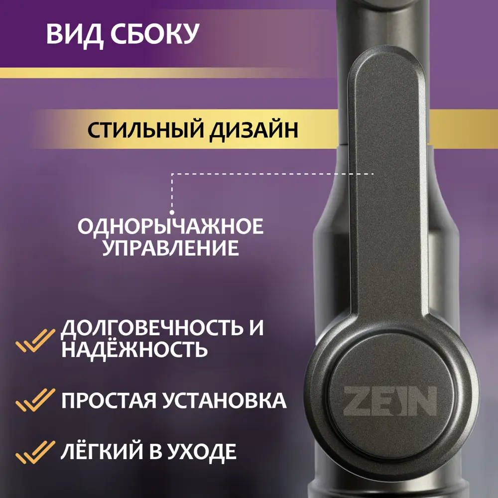 Фото 9 Смеситель для кухни Zein 9932013 поворотный излив 25 см цвет графит