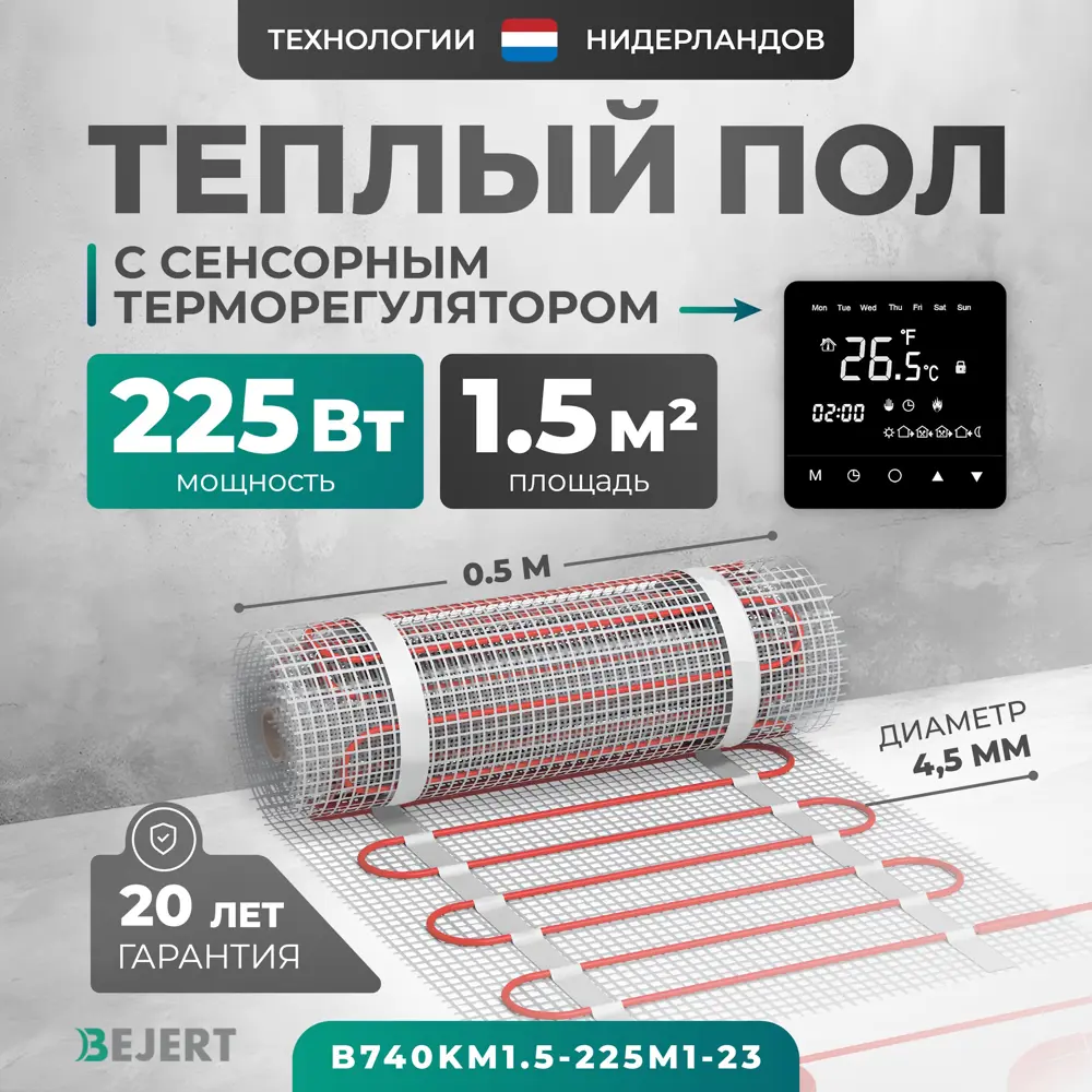 Фото Нагревательный мат для теплого пола Bejert B740KM1.5-225M1-23 1.5 м² 225 Вт с черным зеркальным сенсорным программируемым терморегулятором Фото Нагревательный мат для теплого пола Bejert B740KM1.5-225M1-23 1.5 м² 225 Вт с черным зеркальным сенсорным программируемым терморегулятором