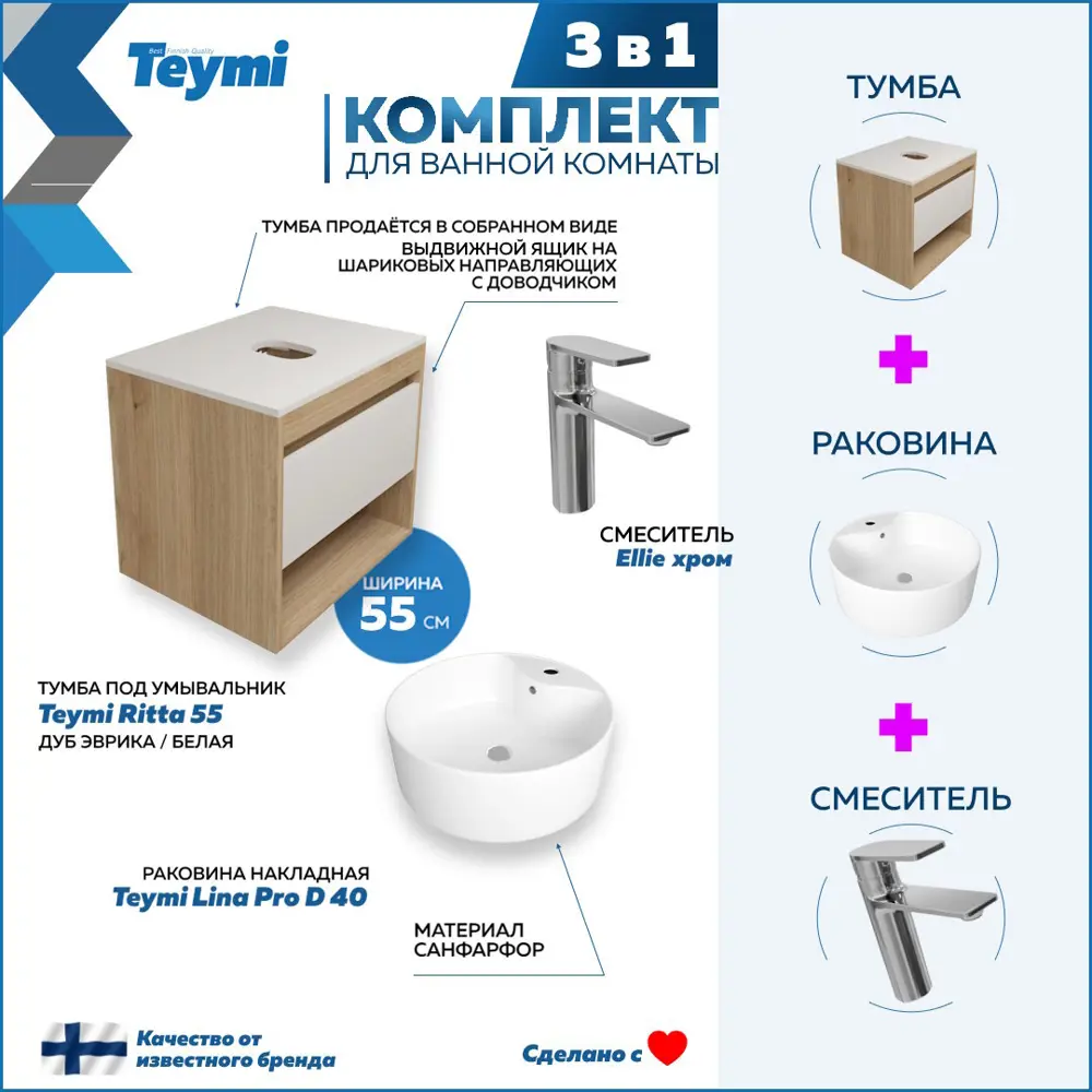 Фото 2 Комплект Teymi 3 в 1: Тумба Ritta 55 дуб эврика/белый матовый + раковина Lina Pro D40 с полочкой + смеситель Ellie хром F03674 Фото 2 Комплект Teymi 3 в 1: Тумба Ritta 55 дуб эврика/белый матовый + раковина Lina Pro D40 с полочкой + смеситель Ellie хром F03674