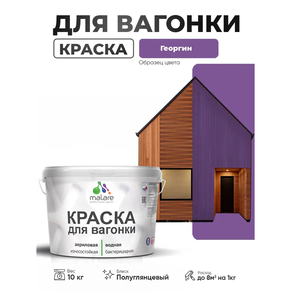 Фото Краска фасадная для дерева Malare Wood антисептическая быстросохнущая полуглянцевая цвет георгин 10 кг Фото Краска фасадная для дерева Malare Wood антисептическая быстросохнущая полуглянцевая цвет георгин 10 кг