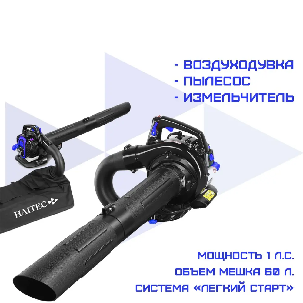 Фото Воздуходувка-пылесос бензиновый Haitec HT-LBS126P 1 л.с. Фото Воздуходувка-пылесос бензиновый Haitec HT-LBS126P 1 л.с.